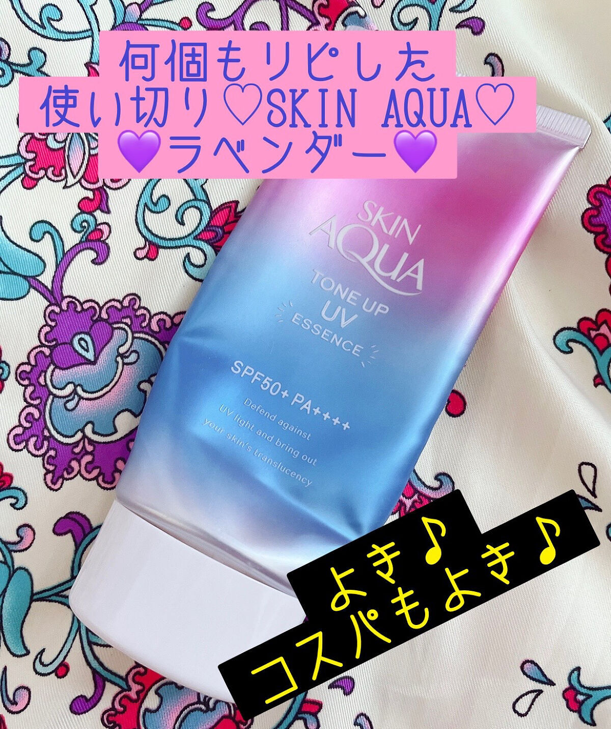 スキンアクア トーンアップUVエッセンス/スキンアクア/日焼け止めクリームを使ったクチコミ（1枚目）