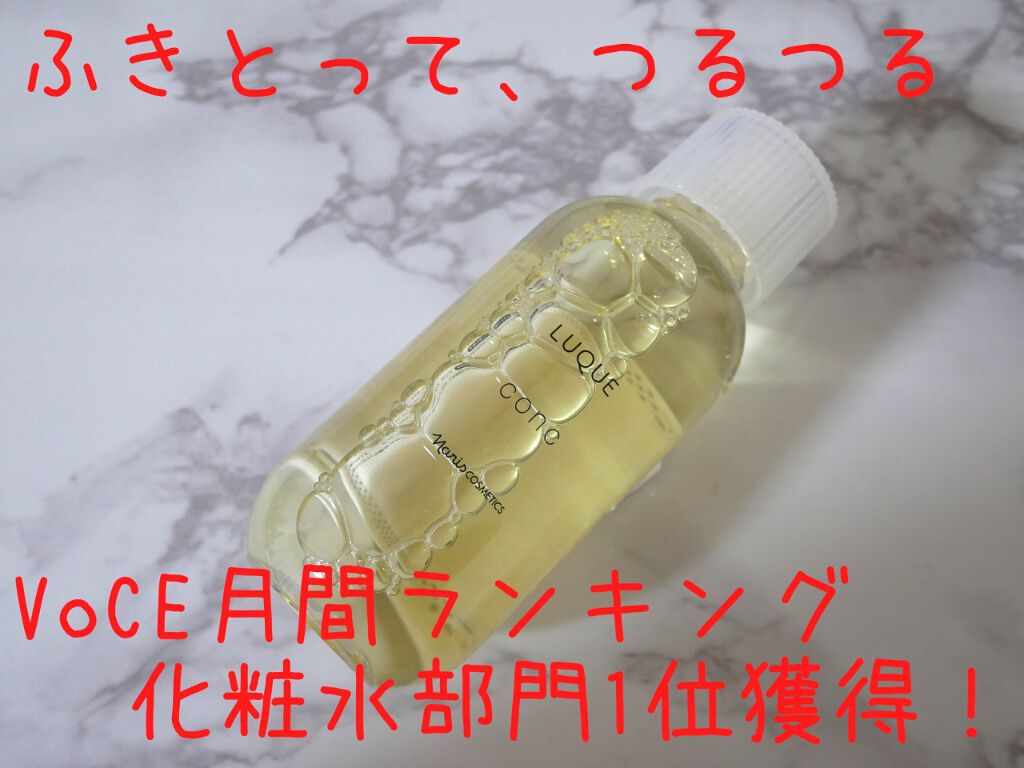 ルクエ コンク/ナリス化粧品/拭き取り化粧水を使ったクチコミ(1枚目)