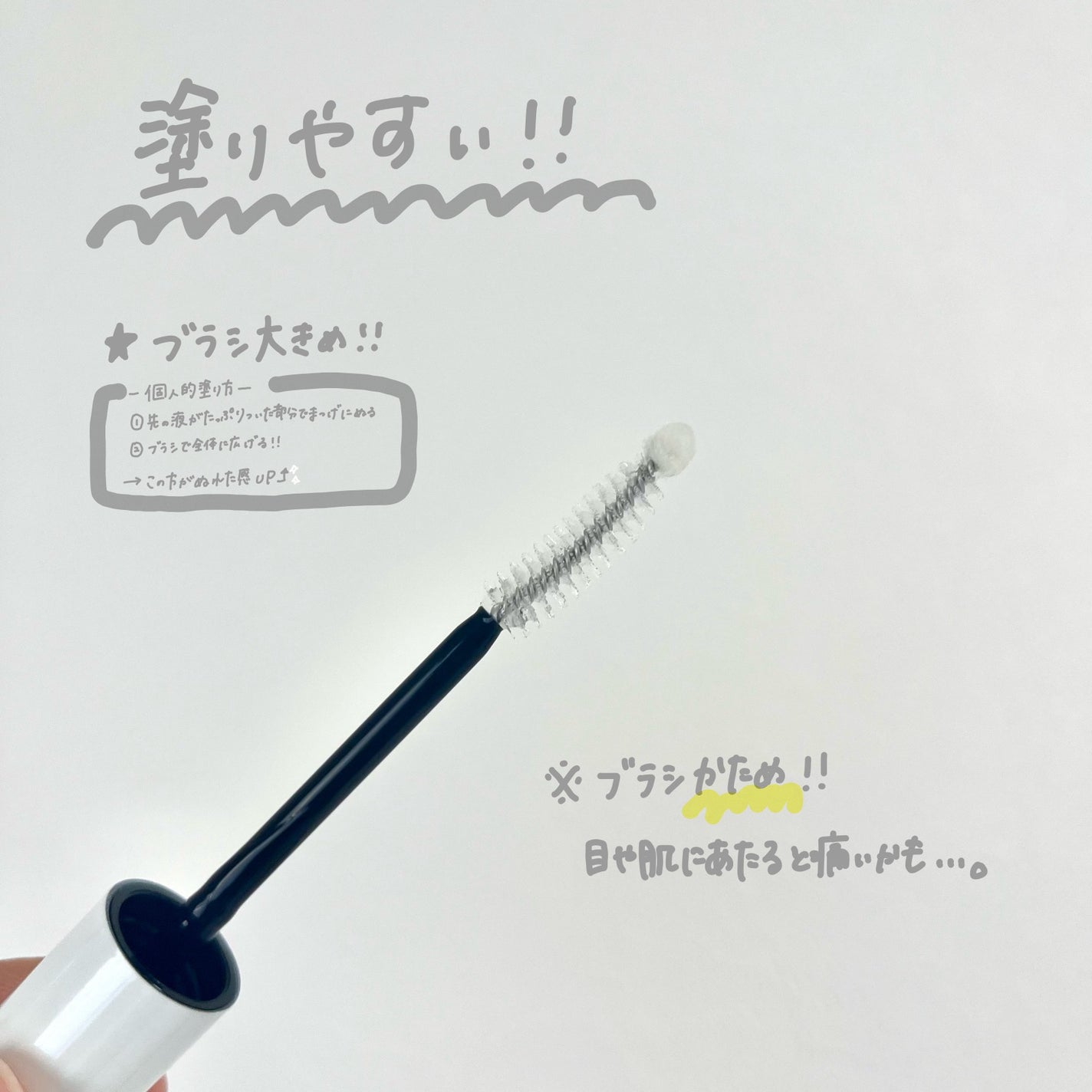 ロングアクティブアイラッシュセラム/COSNORI/まつげ美容液を使ったクチコミ(2枚目)