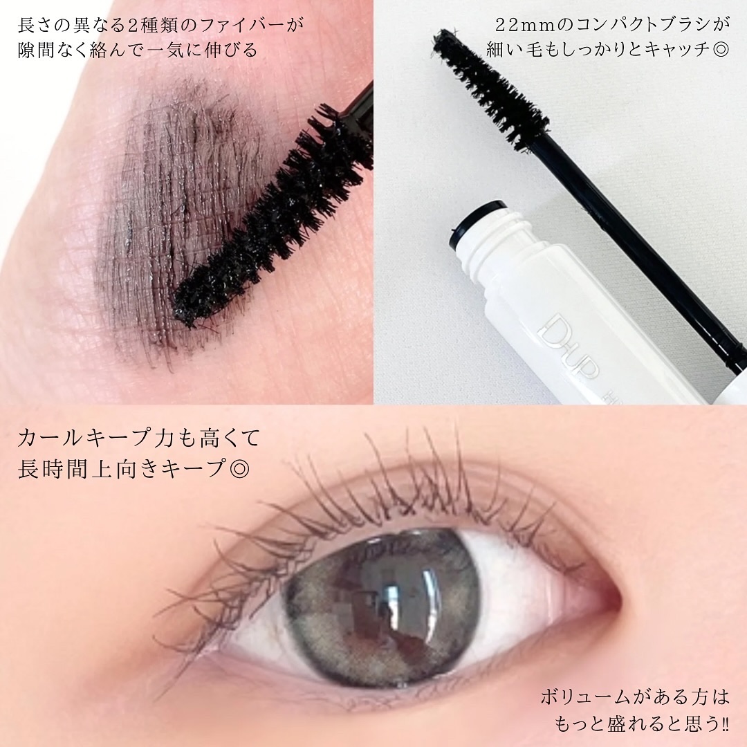 ハイパーリフトマスカラ｜D-UPの口コミ - . D-UP ハイパーリフト