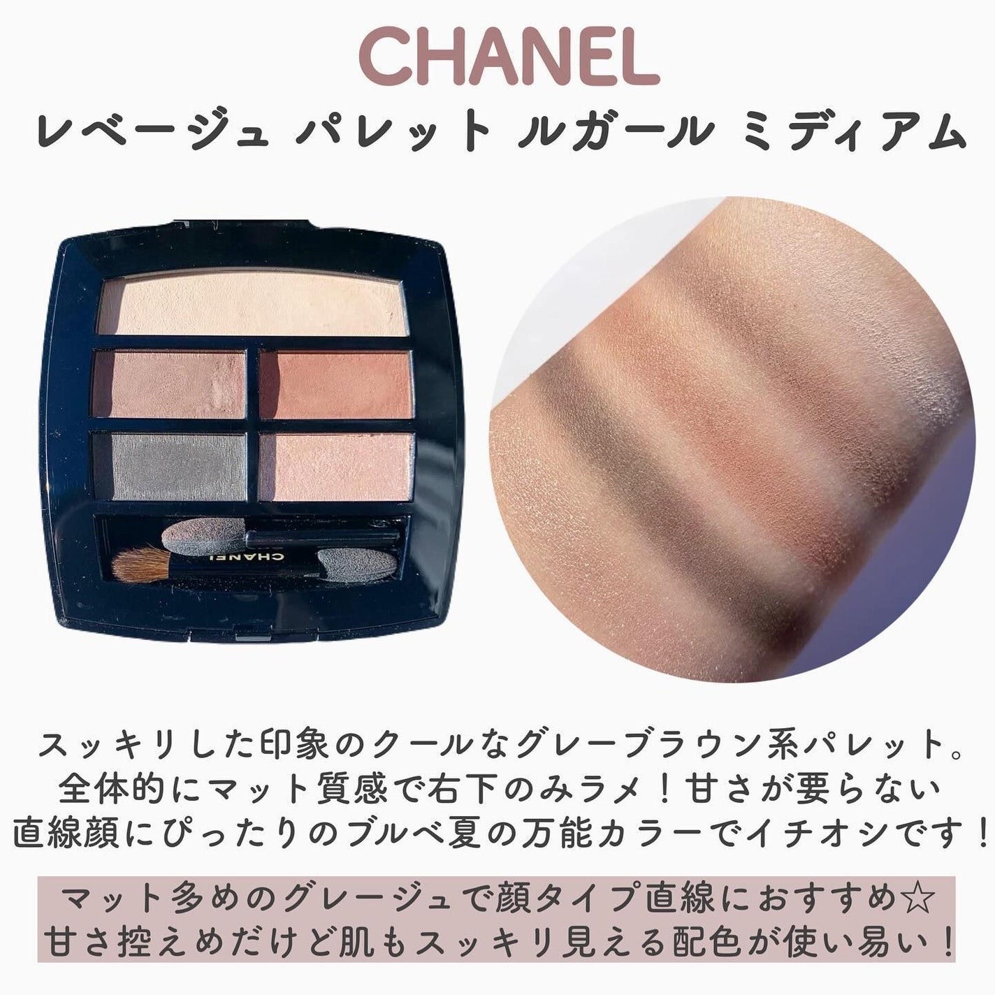 レ ベージュ パレット ルガール/CHANEL/アイシャドウパレットを使ったクチコミ(6枚目)
