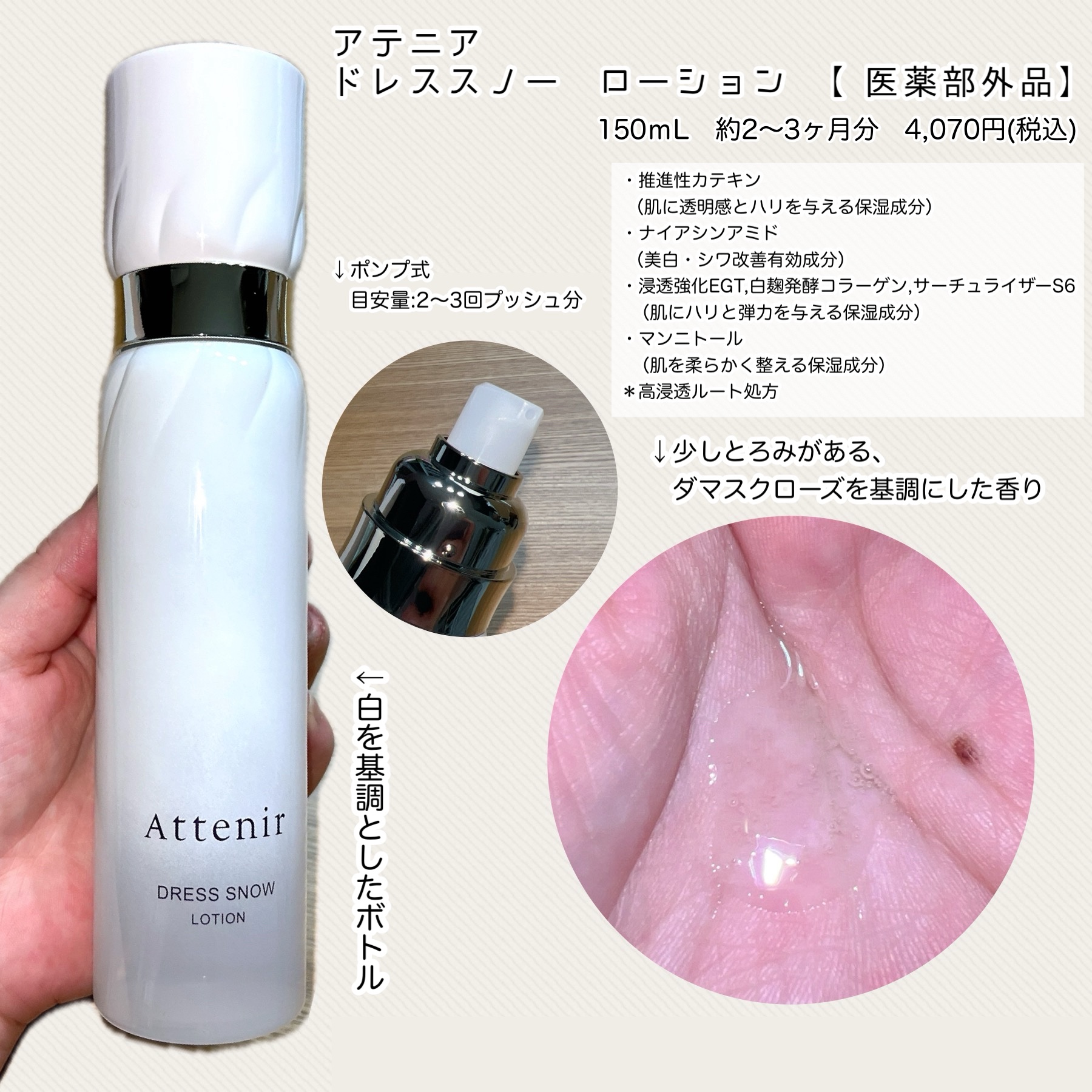 ドレススノー ローション【医薬部外品】 /アテニア/化粧水を使ったクチコミ（2枚目）