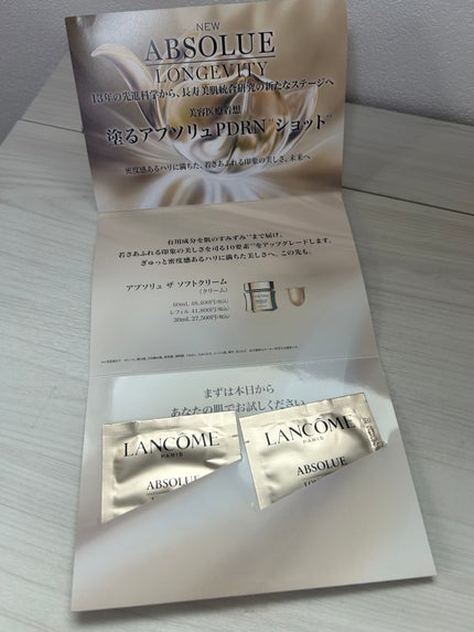 試してみた】アプソリュ ザ ソフトクリーム LANCOMEの効果・肌質 試してみた】アプソリュ ザ ソフトクリーム LANCOMEの効果・肌質