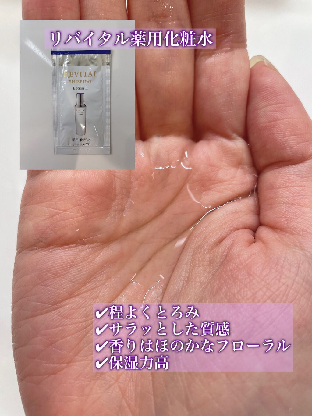 ローション Ⅱ a/リバイタル/化粧水を使ったクチコミ(2枚目)