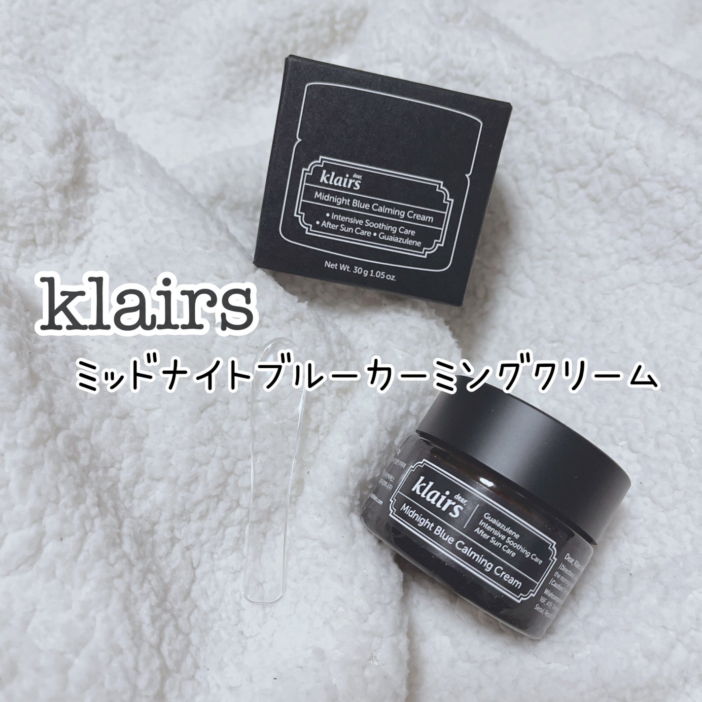 ミッドナイトブルーカーミングクリーム/Klairs/フェイスクリームを使ったクチコミ(1枚目)