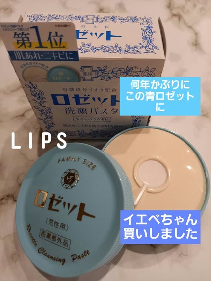 ロゼット 洗顔パスタ 荒性肌/ロゼット/洗顔フォームを使ったクチコミ(1枚目)