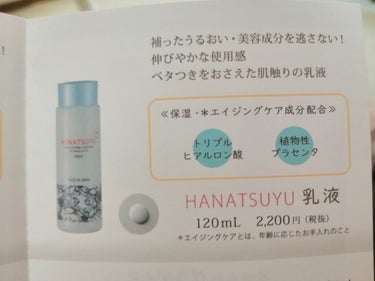 化粧水/HANATSUYU/化粧水を使ったクチコミ（8枚目）