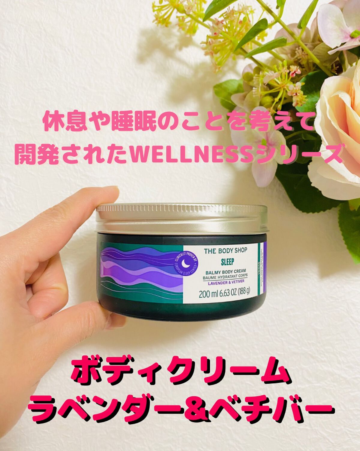 ウェルネス バーミィボディクリーム ラベンダー＆ベチバー/THE BODY SHOP/ボディクリームを使ったクチコミ（2枚目）