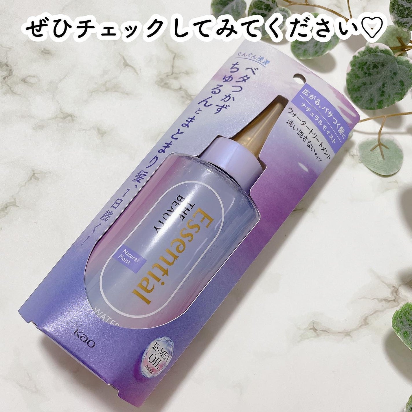 エッセンシャル プレミアム ウォータートリートメント ナチュラルモイスト/エッセンシャル/アウトバストリートメントを使ったクチコミ(5枚目)