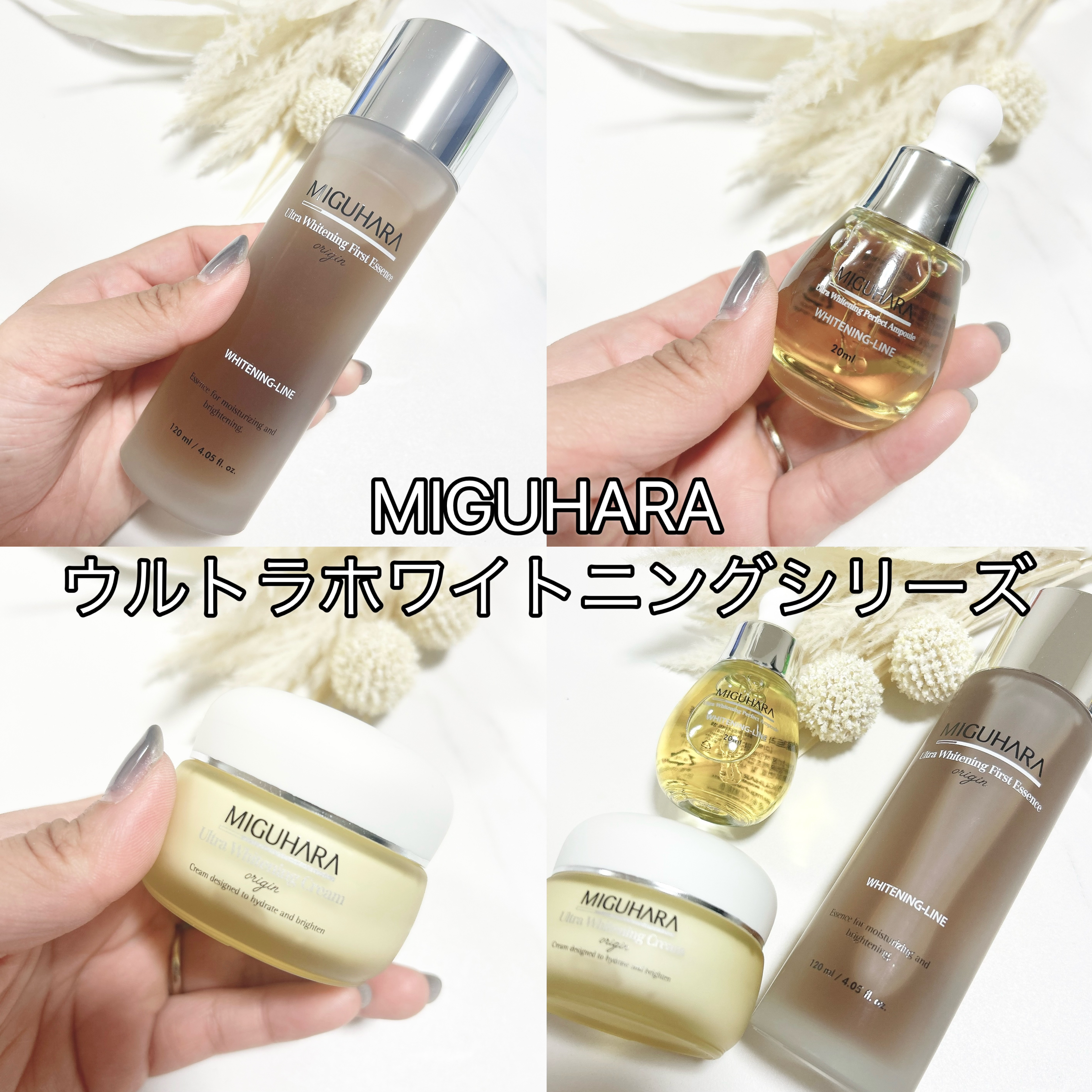Ultra Whitening First Essence/MIGUHARA/ブースター・導入液を使ったクチコミ（1枚目）