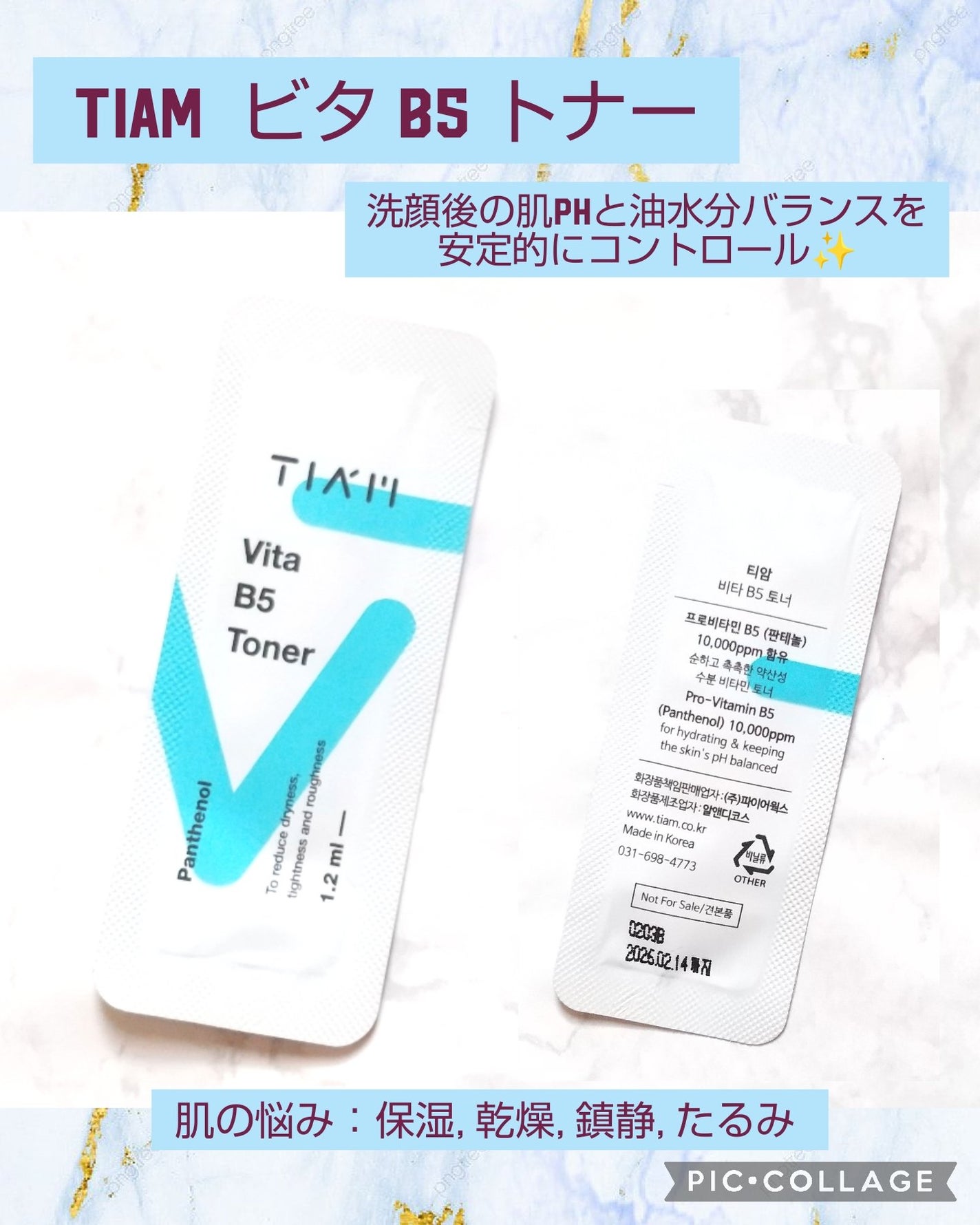 ビタミンB5パンテノールトナー TIAM
