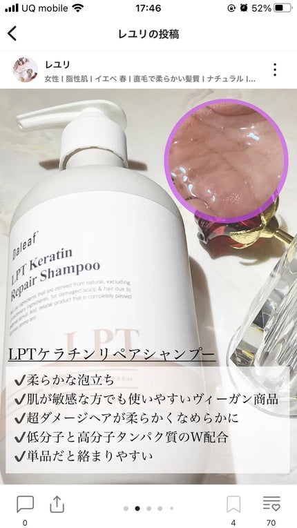 Daleaf LPTケラチンリペアシャンプーのクチコミ「
◎ ヘアサロンで使われる低分子と高分子タンパク質の二重タンパク質で傷んだキューティクルをケア.....」(2枚目)