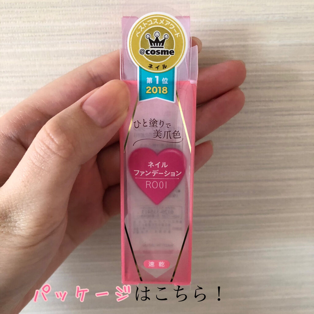 ネイルファンデーション/パラドゥ/マニキュアを使ったクチコミ（3枚目）