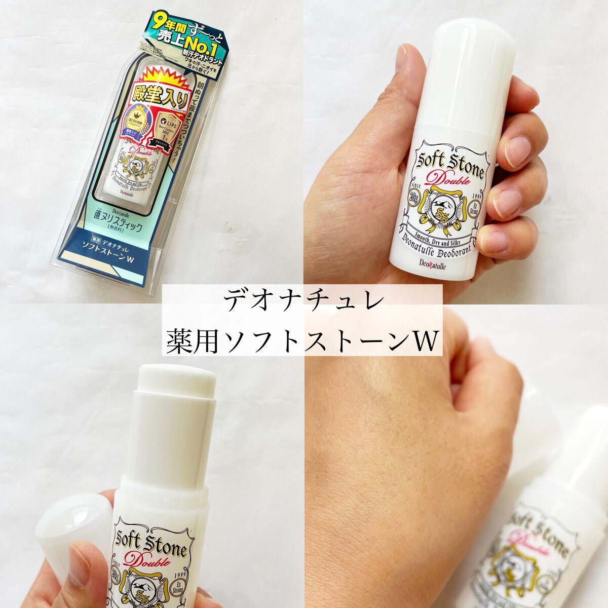 薬用ソフトストーンW/デオナチュレ/デオドラント・制汗剤を使ったクチコミ(3枚目)