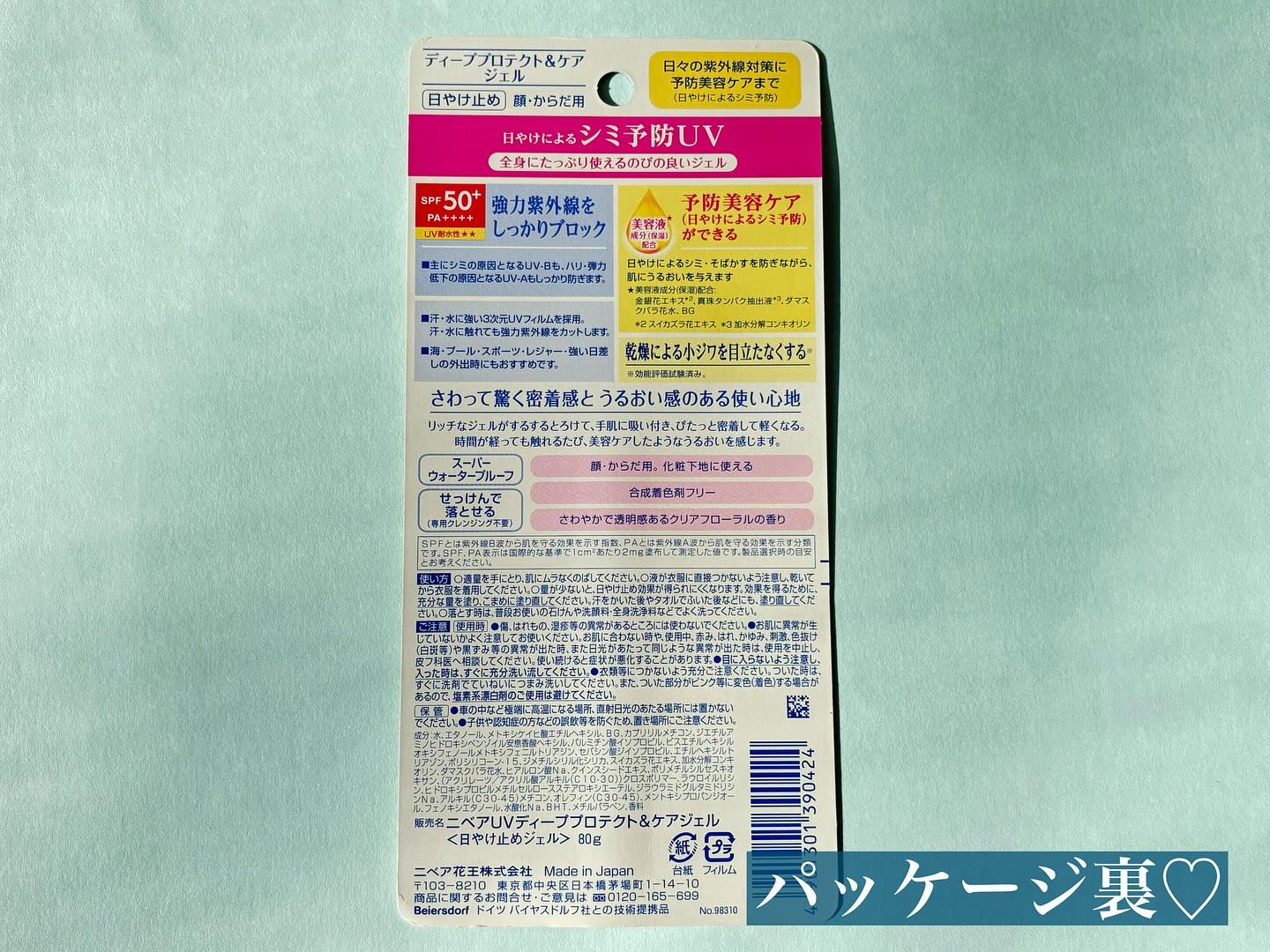 ニベアUV ディープ プロテクト＆ケア ジェル/ニベア/日焼け止めジェルを使ったクチコミ（3枚目）