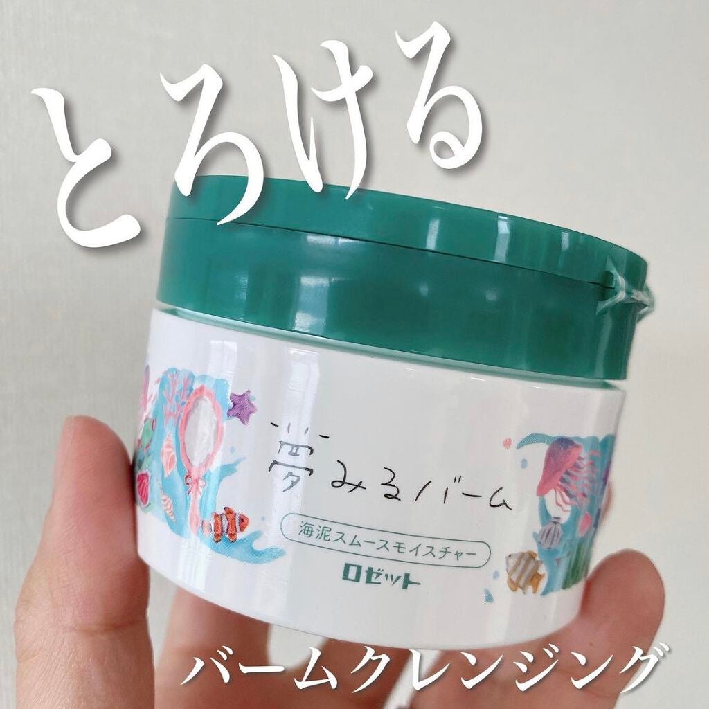 夢みるバーム 海泥スムースモイスチャー/ロゼット/クレンジングバームを使ったクチコミ(1枚目)