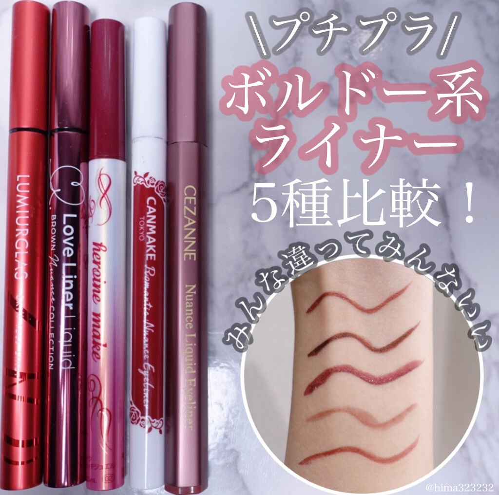 スキルレスライナー/LUMIURGLAS/リキッドアイライナーを使ったクチコミ(1枚目)