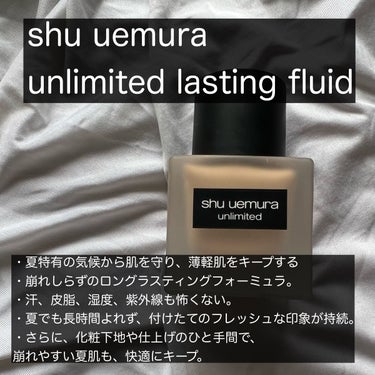 アンリミテッド ラスティング フルイド/shu uemura/リキッドファンデーションを使ったクチコミ（2枚目）