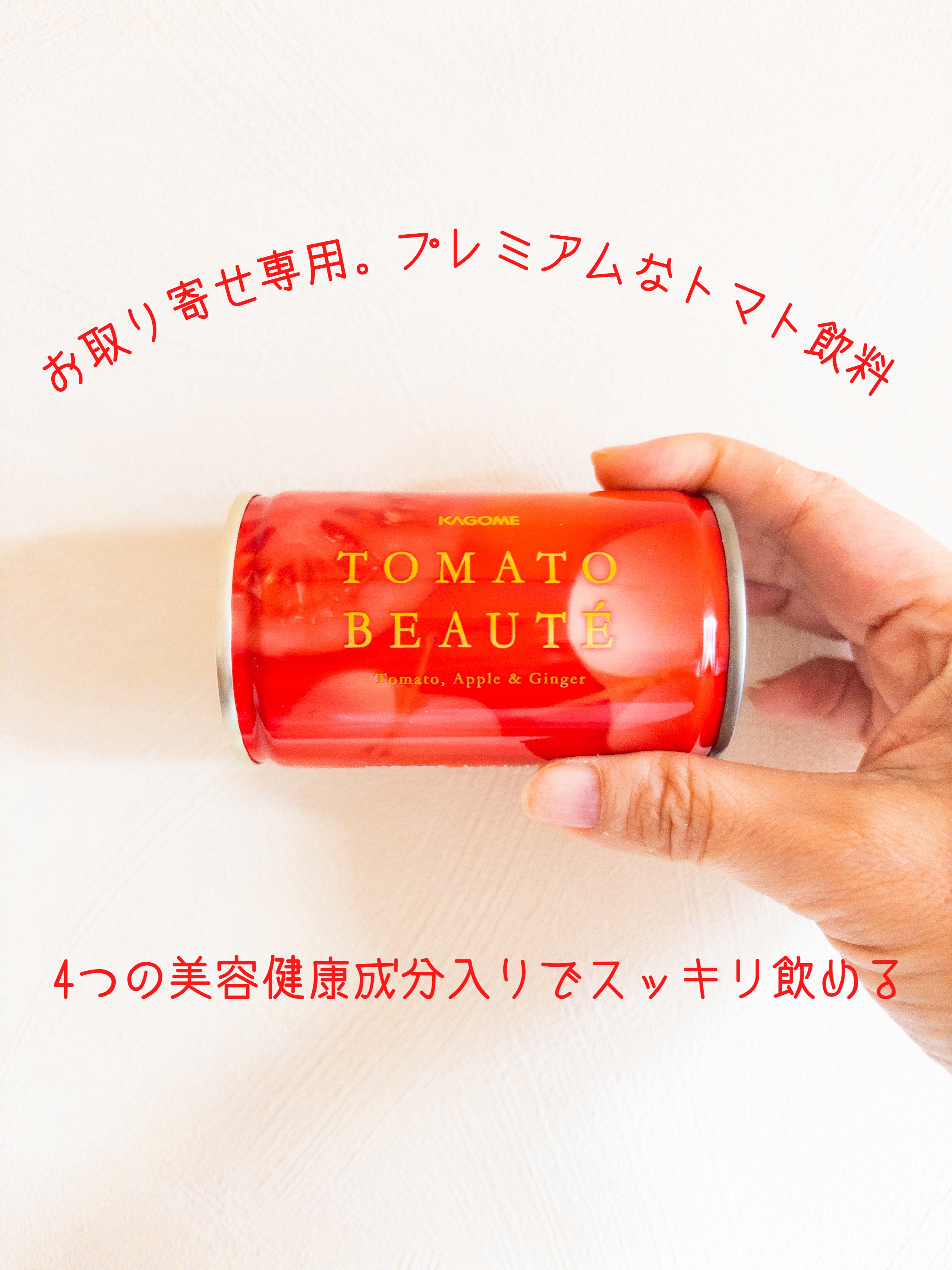 トマトボーテ/カゴメ/野菜ジュースを使ったクチコミ（1枚目）