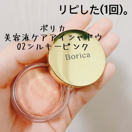 美容液ケアアイシャドウ/Borica/ジェル・クリームアイシャドウを使ったクチコミ(1枚目)