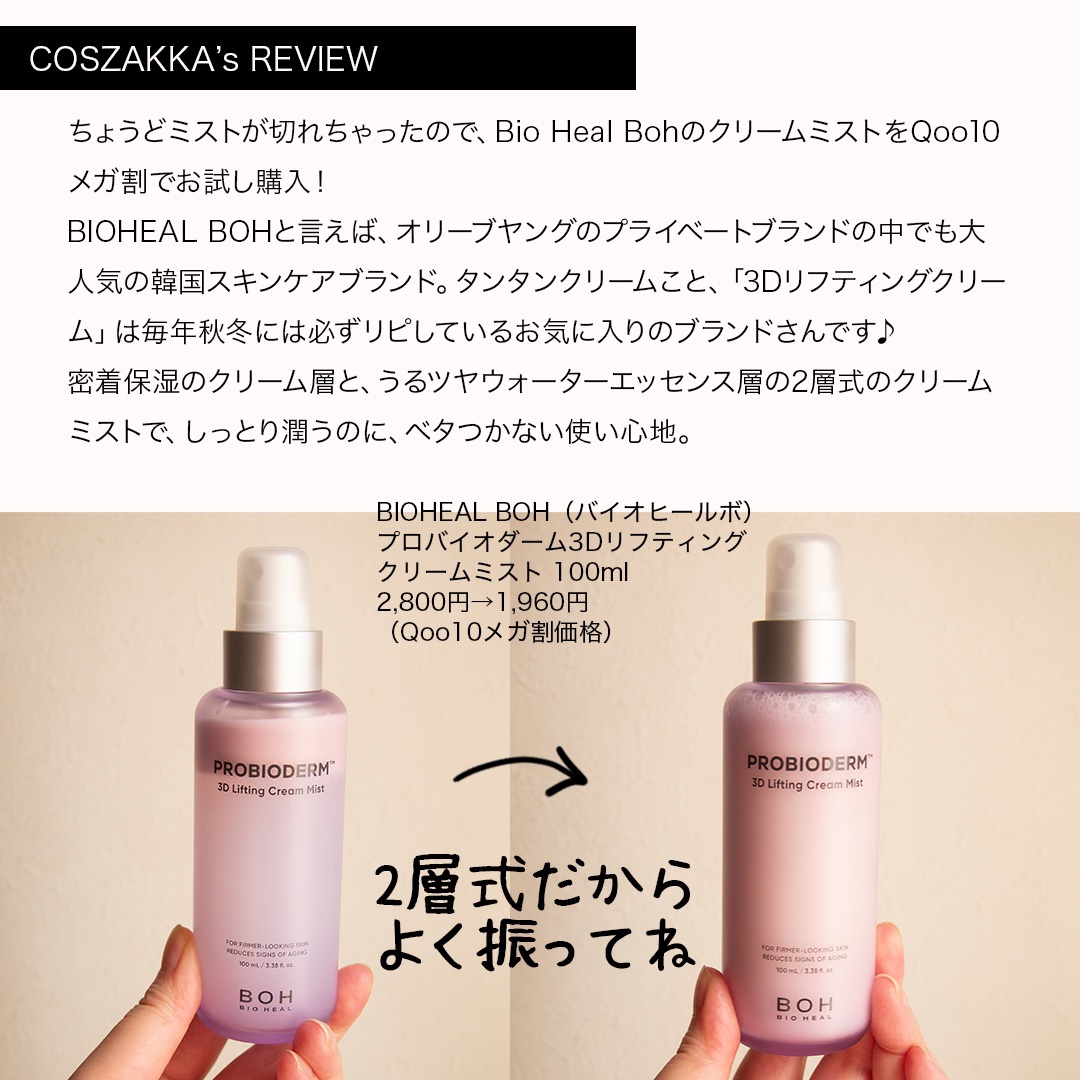 【PROBIODERM】3Dリフティングクリームu0026ミストセット リニューアル発売BIOHEAL BOH 3D 4点セットトナー+