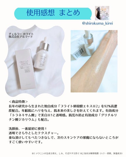 ホワイト ブライトセラム/CELLULA/美容液を使ったクチコミ(7枚目)