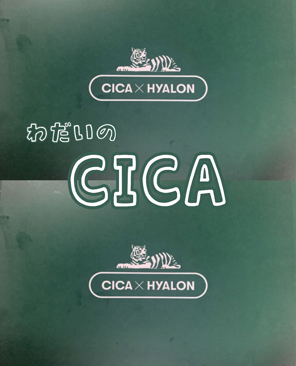 CICA デイリースージングマスク/VT/シートマスク・パックを使ったクチコミ（1枚目）