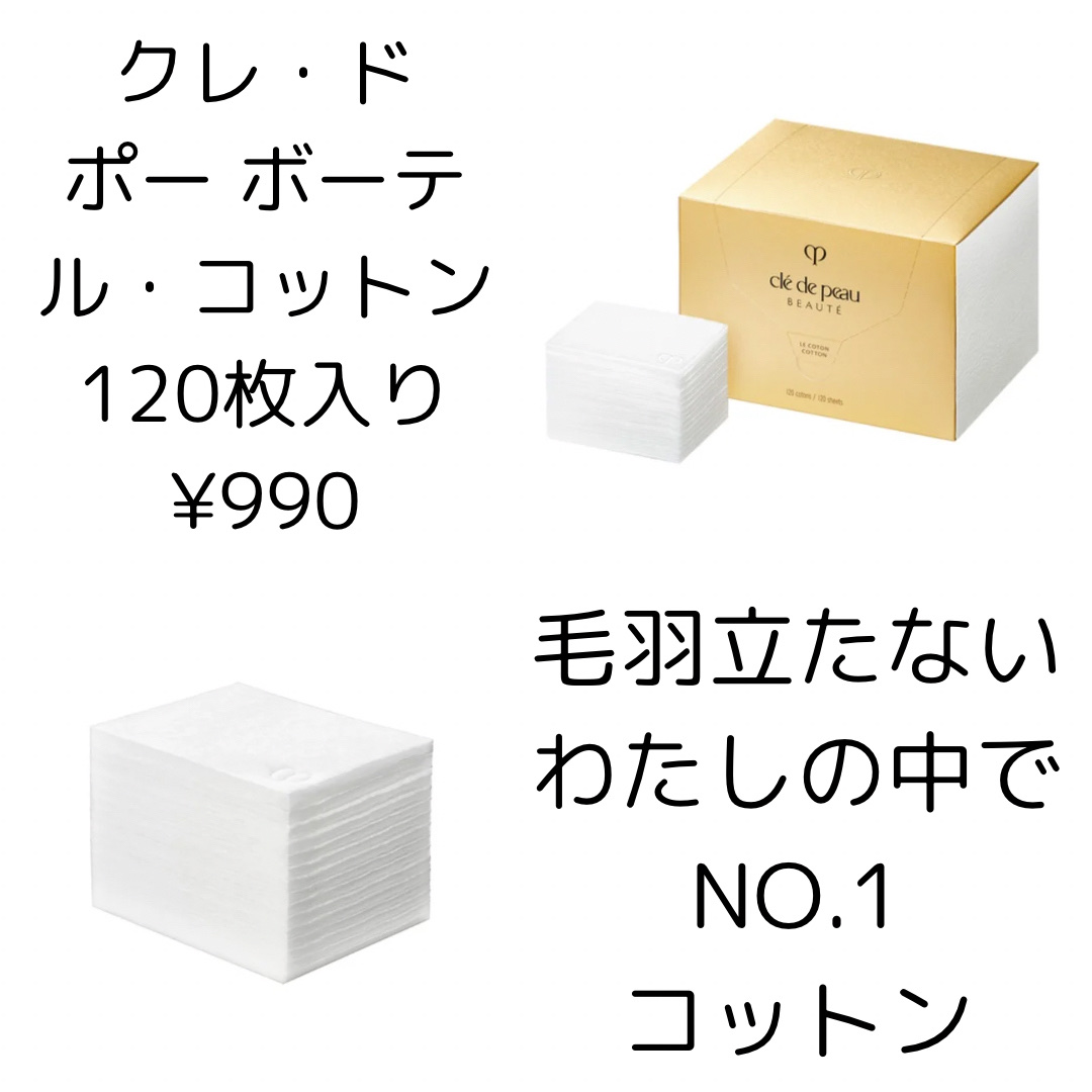 クレ・ド・ポーボーテ　コットン5個 クレ・ド・ポー ボーテ専用ギフトボックス（CPB専用リボン＆CPB