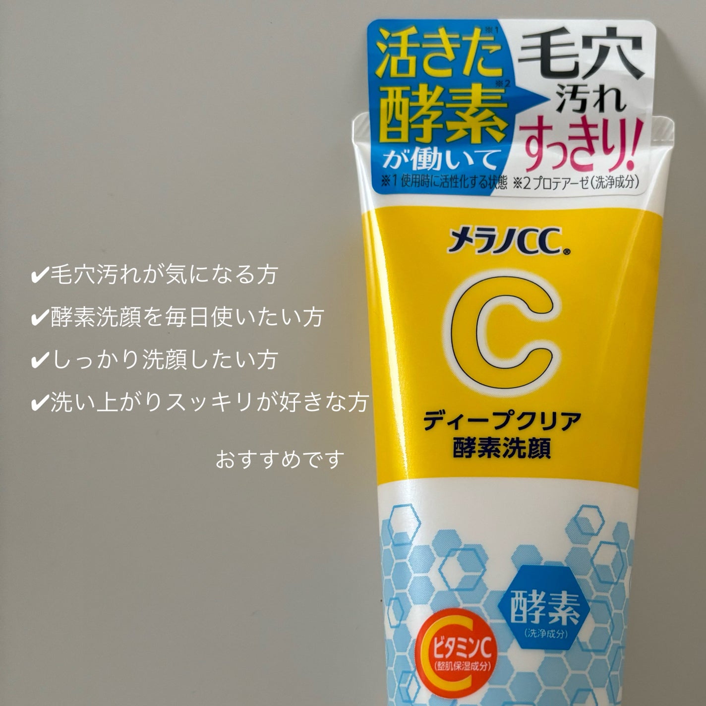 ディープクリア酵素洗顔 /メラノCC/洗顔フォームを使ったクチコミ(4枚目)