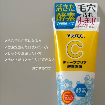 ディープクリア酵素洗顔 /メラノCC/洗顔フォームを使ったクチコミ(4枚目)