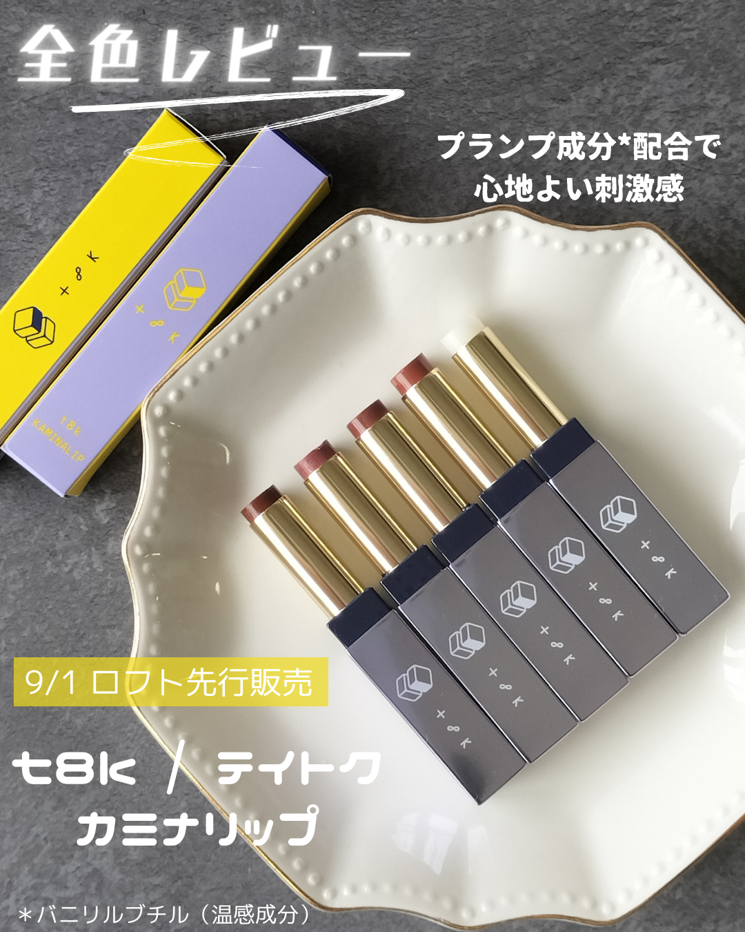 カミナリップ 04 3連単/t8k/リッププランパーを使ったクチコミ（1枚目）