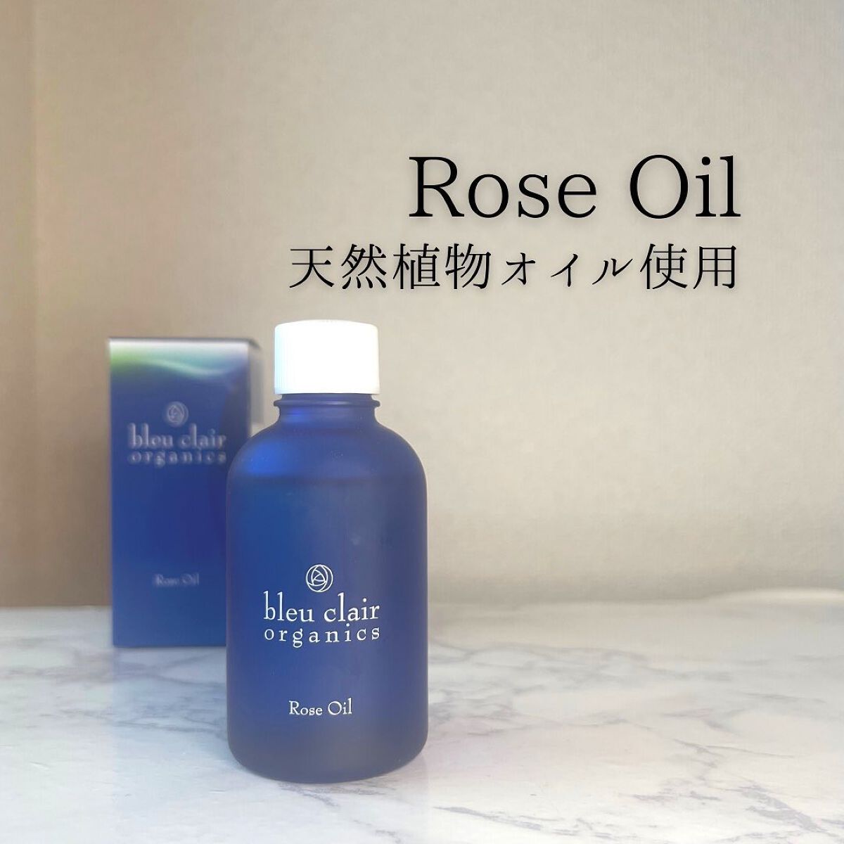 ブルークレール ローズオイルのクチコミ「✨美容オイル✨

「商品に込められた想いや魅力をもっと届けたい」メッセンジャーMiyuuです🫶.....」（3枚目）