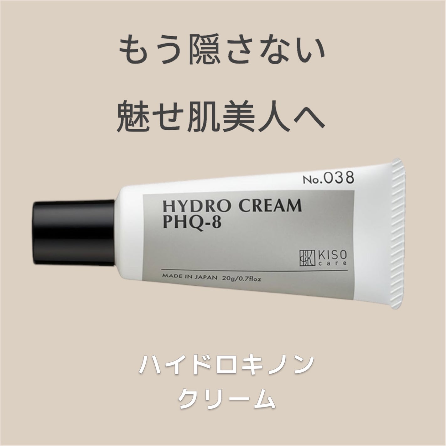 ハイドロクリームPHQ-8/KISO/美容液を使ったクチコミ(1枚目)