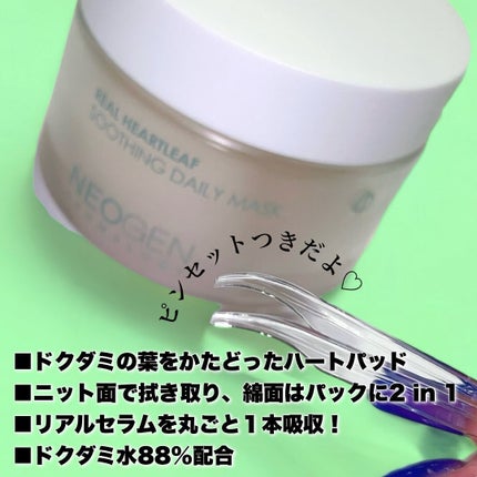 リアルドクダミスージングデイリーマスク/NEOGEN/シートマスク・パックを使ったクチコミ(2枚目)