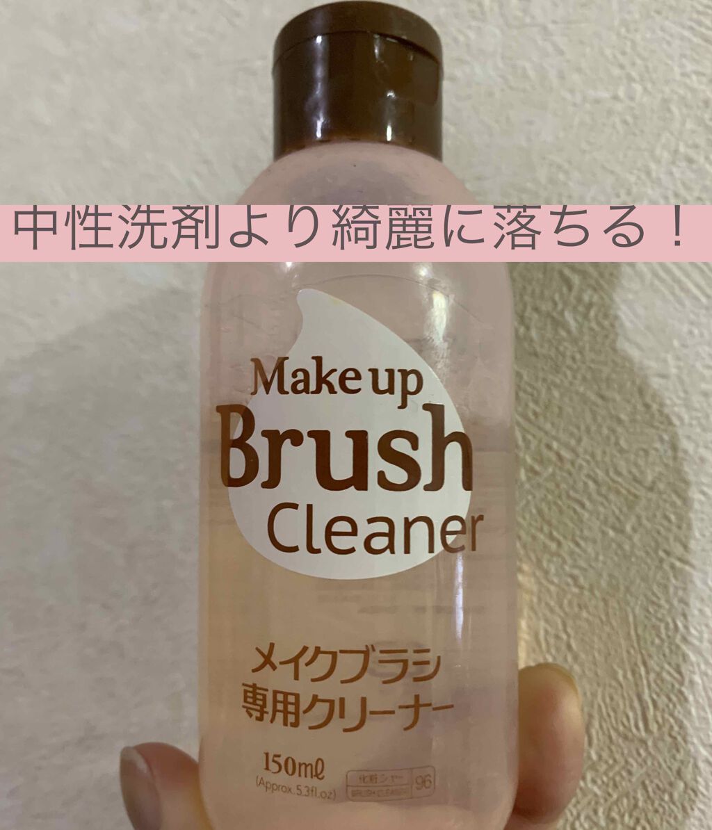 メイクブラシ専用クリーナー/DAISO/その他化粧小物を使ったクチコミ(1枚目)