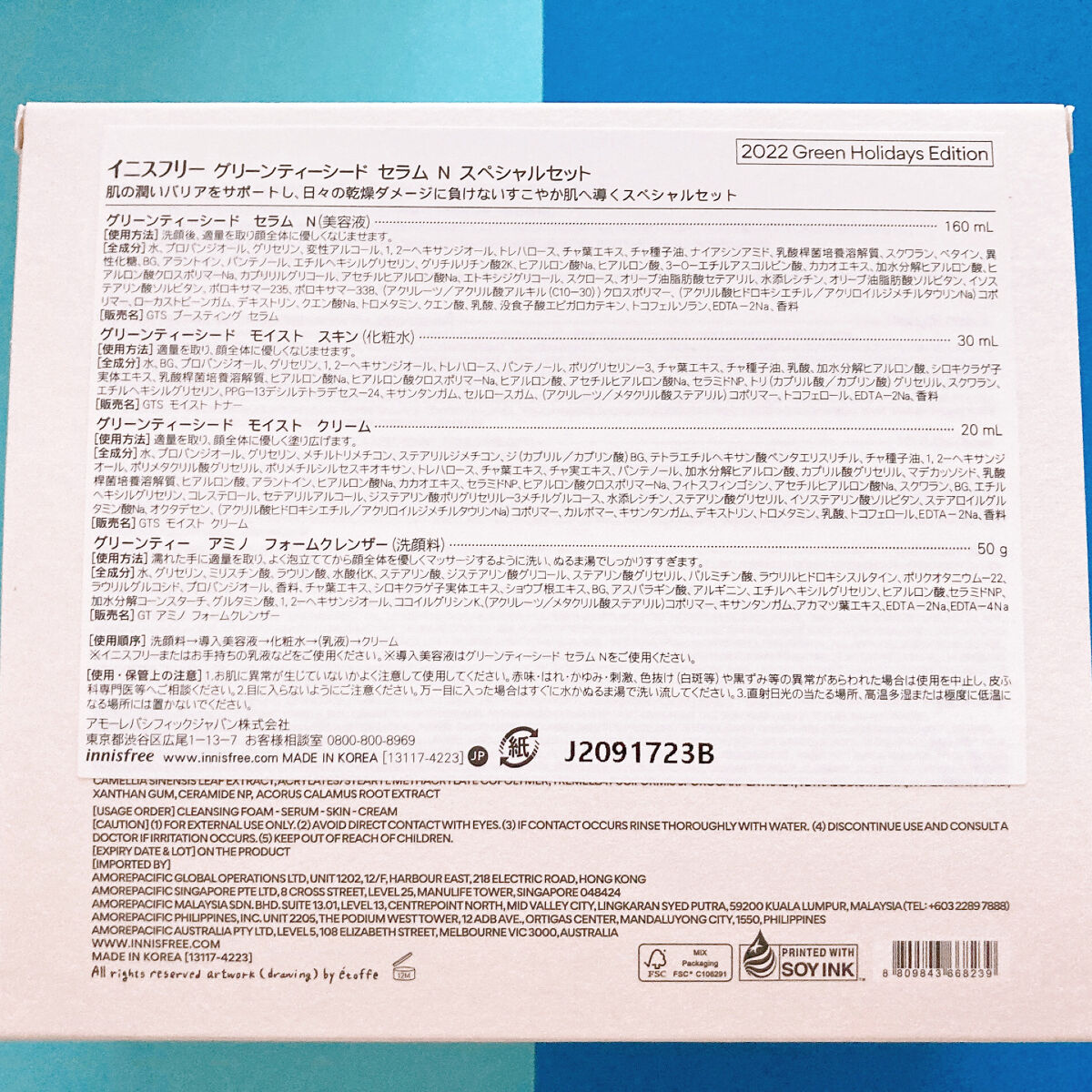 グリーンティーシード セラム N スペシャルセット/innisfree/スキンケアキットを使ったクチコミ（3枚目）