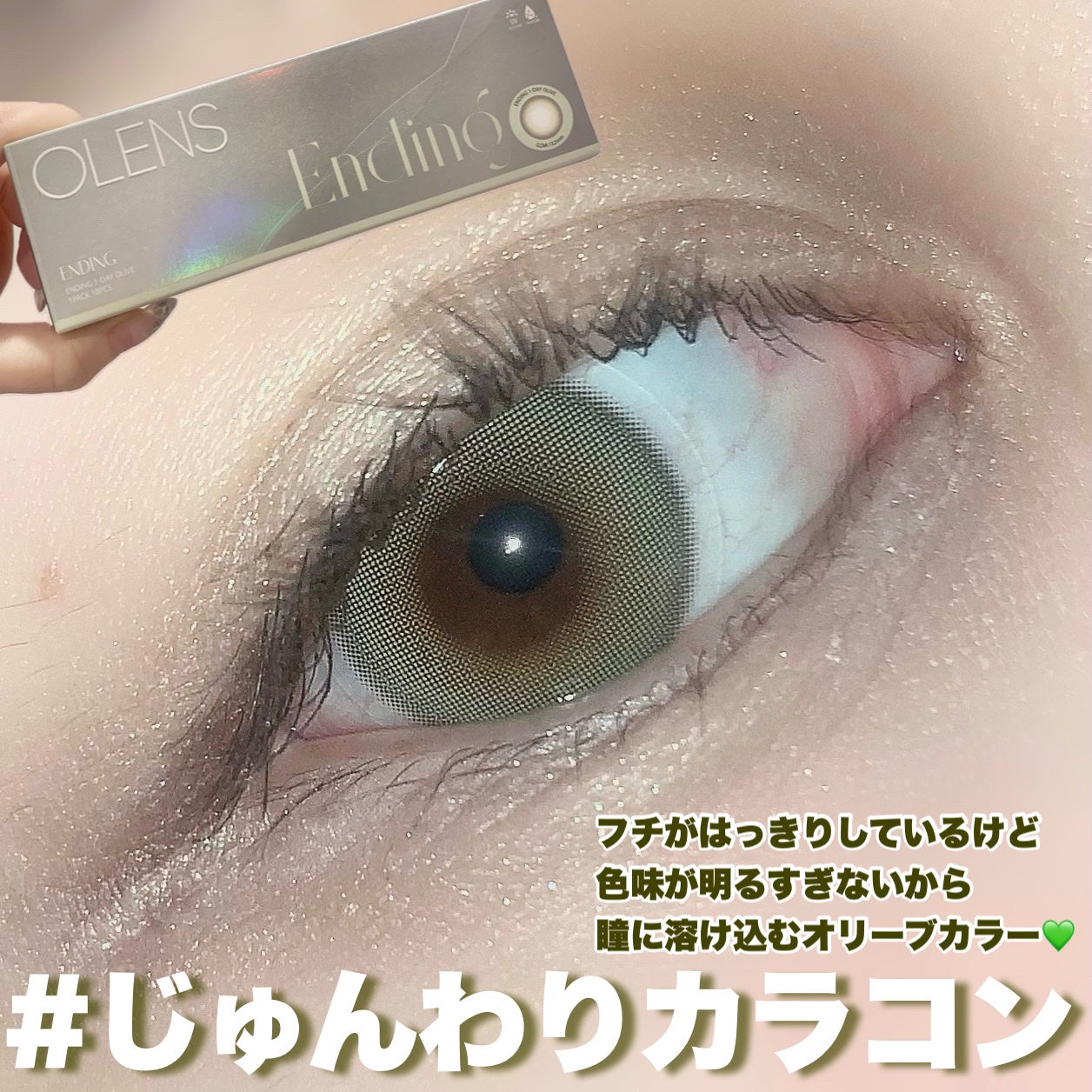 Ending 1day/OLENS/ワンデー(1DAY)カラコンを使ったクチコミ(5枚目)