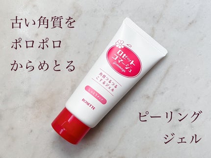ロゼットゴマージュ モイスト/ロゼット/ピーリングを使ったクチコミ(1枚目)