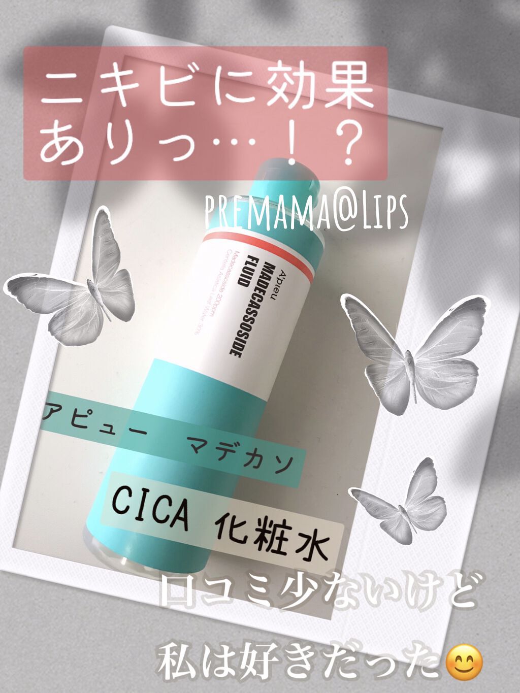 マデカソ CICA化粧水/A’pieu/化粧水を使ったクチコミ（1枚目）
