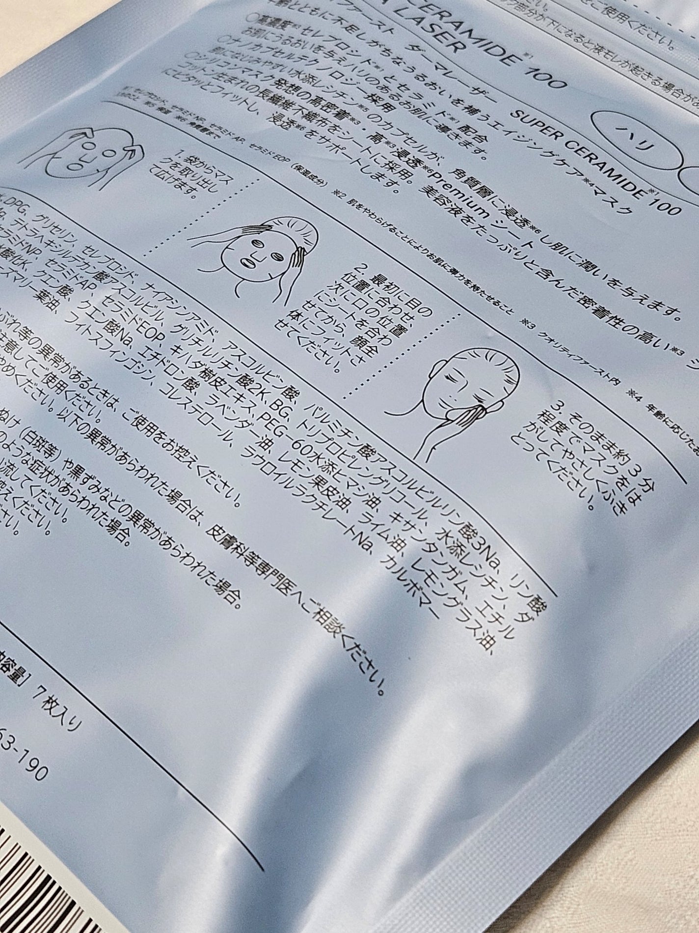 ダーマレーザー スーパーセラミド100マスク/クオリティファースト/シートマスク・パックを使ったクチコミ(3枚目)