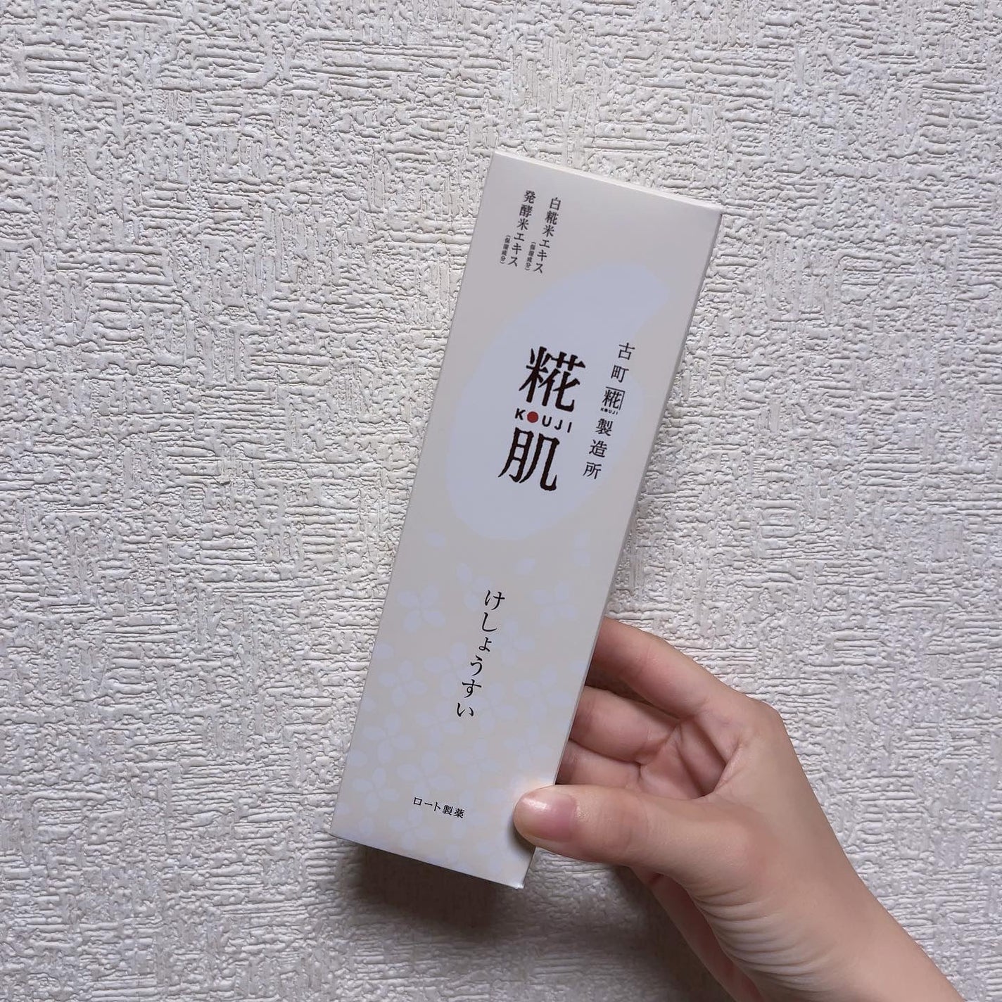 古町糀製造所 糀肌けしょうすい/糀肌/化粧水を使ったクチコミ(7枚目)