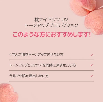 桃ナイアシン UVトーンアッププロテクション/Anua/化粧下地を使ったクチコミ(3枚目)