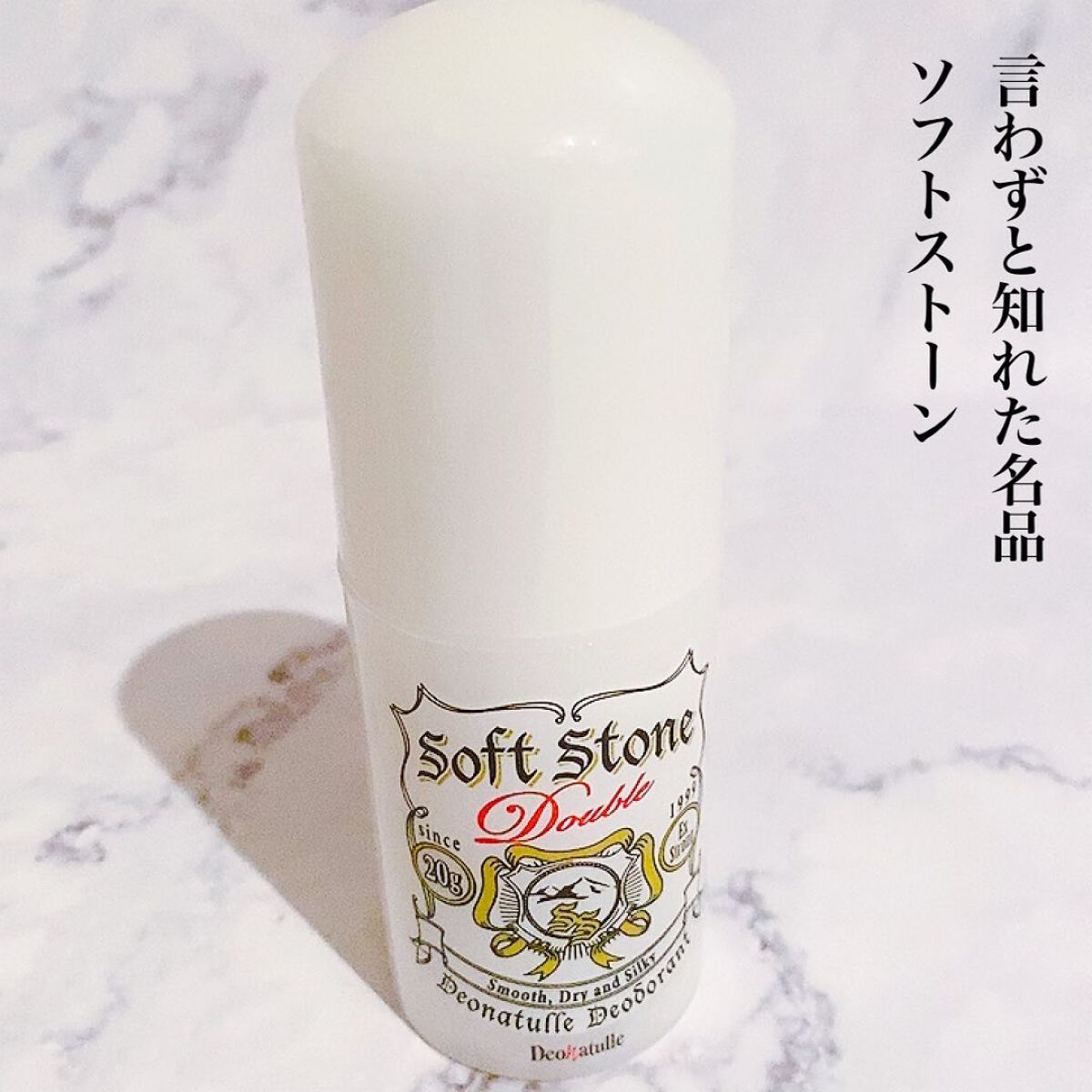 薬用ソフトストーンＷ/デオナチュレ/デオドラント・制汗剤を使ったクチコミ（2枚目）