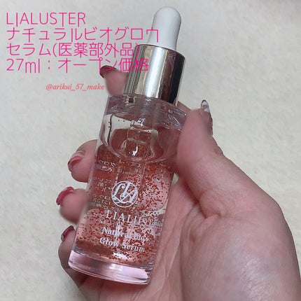 ナチュラルビオグロウセラム/LIALUSTER/美容液を使ったクチコミ(2枚目)