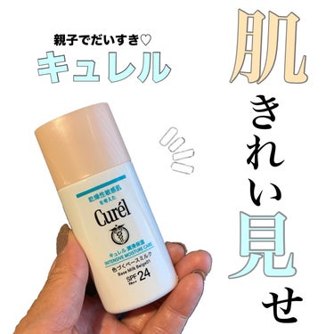 花王株式会社様より頂いた
キュレル　潤浸保湿　色づくベースミルクをお試しさせて頂きました🙇‍♀️
 
紫外線・乾燥から肌を守る、肌きれい見せベース
１本でＵＶカット、化粧下地、保湿、トーンアップ効果が期