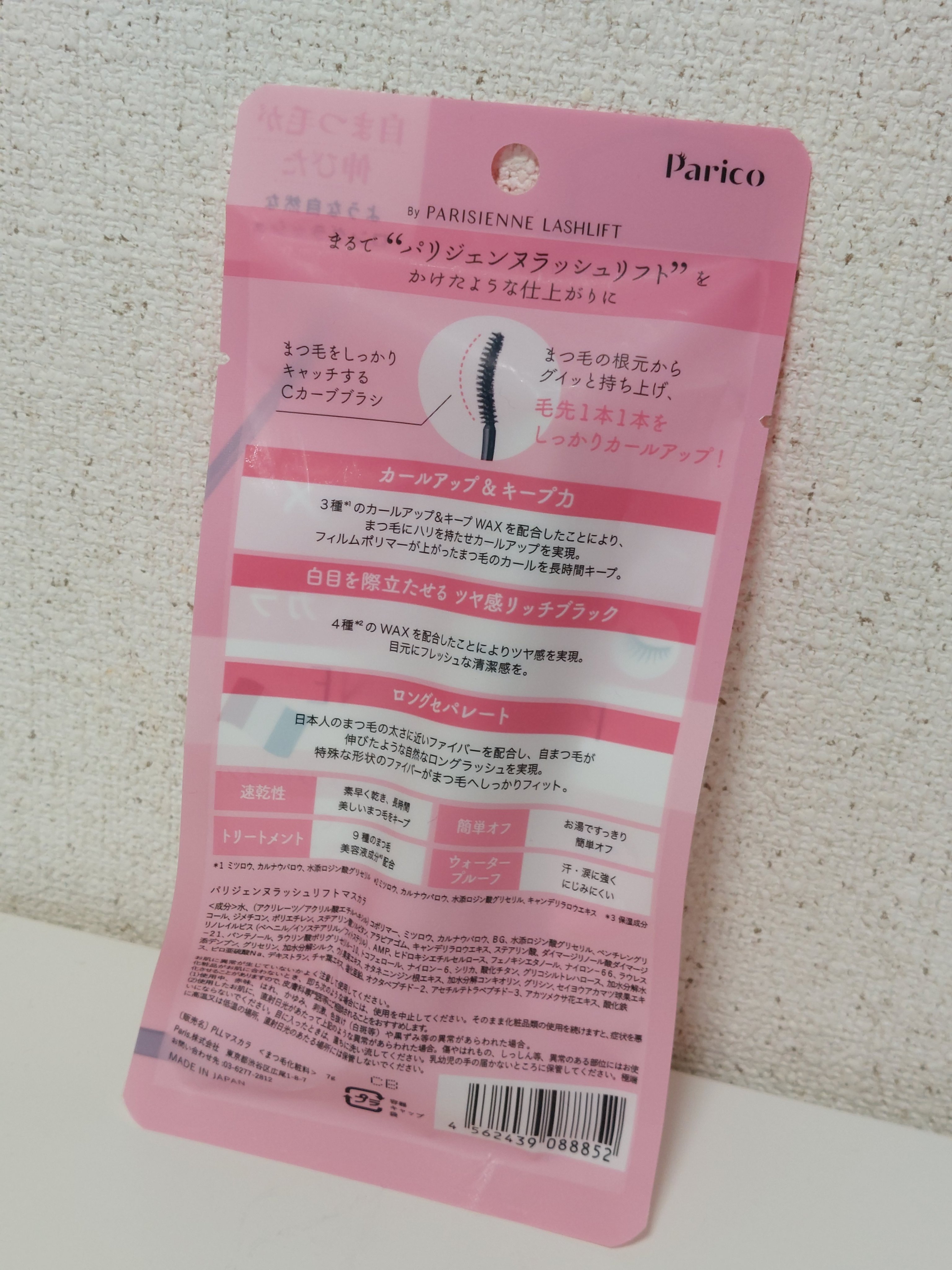 パリジェンヌラッシュリフトマスカラ/Paris./マスカラを使ったクチコミ（2枚目）