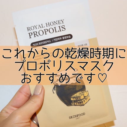 ロイヤルハニープロポリスエンリッチ マスク/SKINFOOD/シートマスク・パックを使ったクチコミ(7枚目)