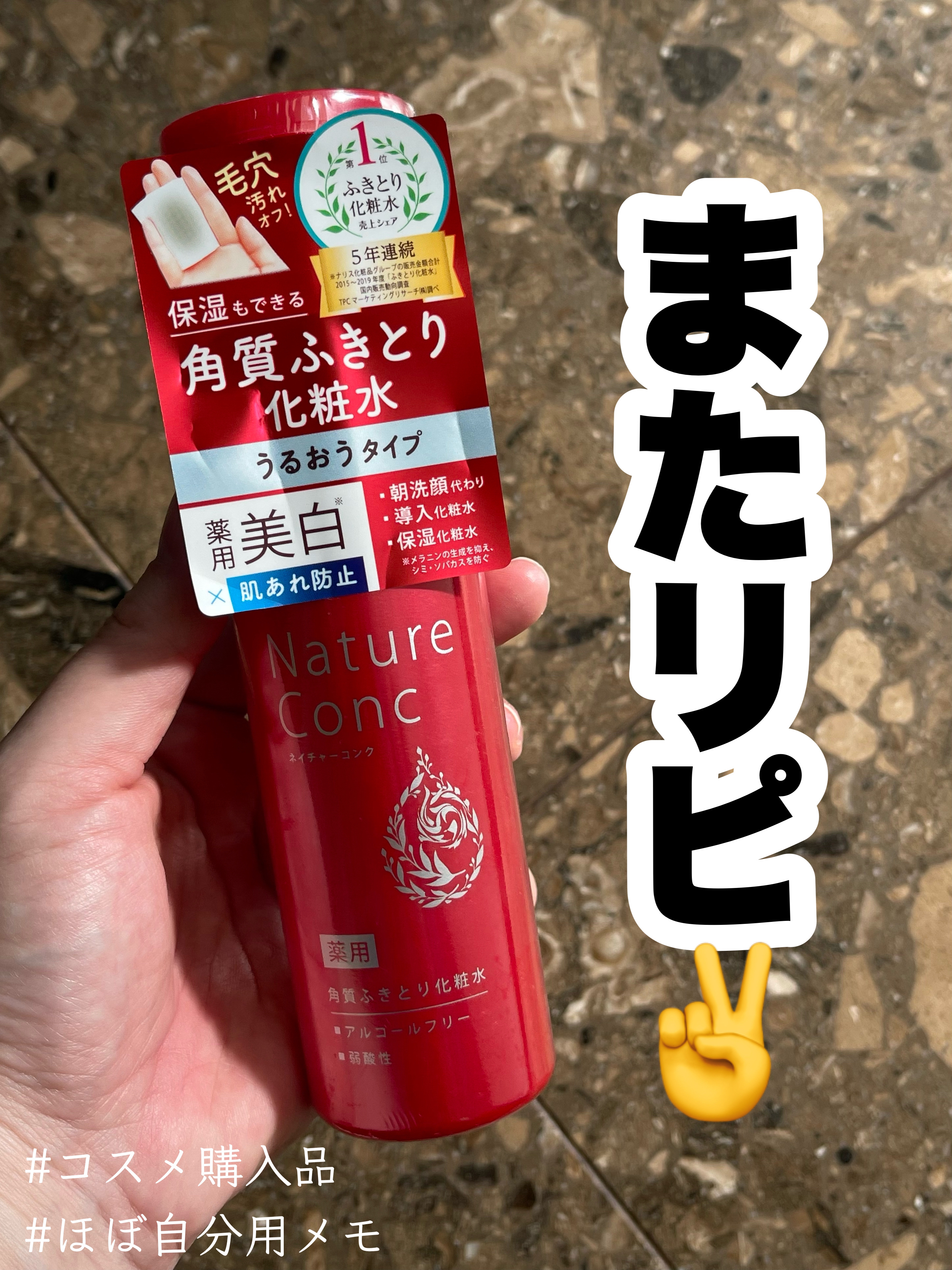 ネイチャーコンク 薬用クリアローション/ネイチャーコンク/拭き取り化粧水を使ったクチコミ（1枚目）