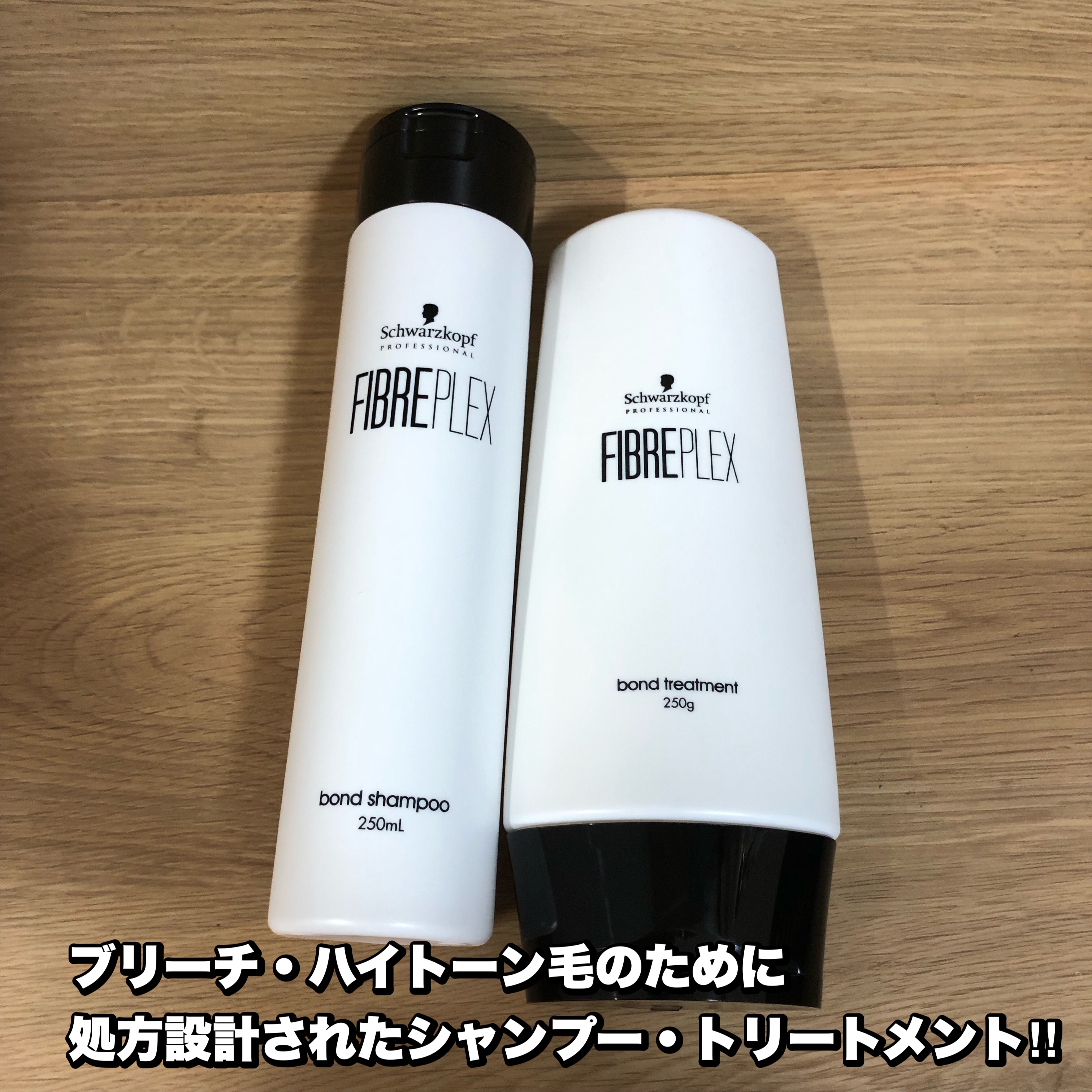 ファイバープレックス ボンド シャンプー/ボンド トリートメント/シュワルツコフ プロフェッショナル/サロンシャンプーを使ったクチコミ（1枚目）