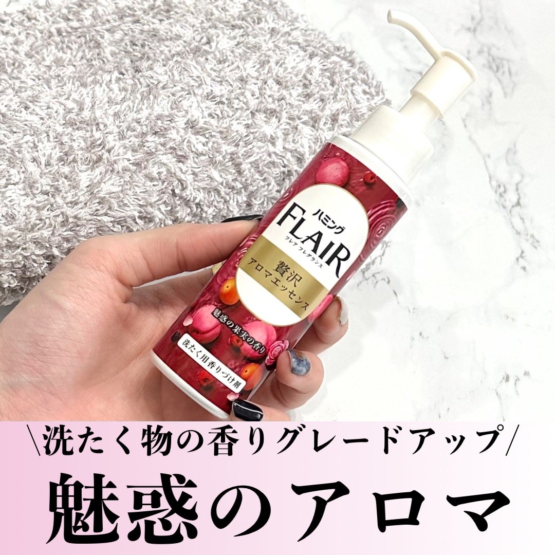 ハミングフレアフレグランス 贅沢アロマエッセンス 魅惑の果実/ハミングフレア/その他ランドリー用品を使ったクチコミ(1枚目)